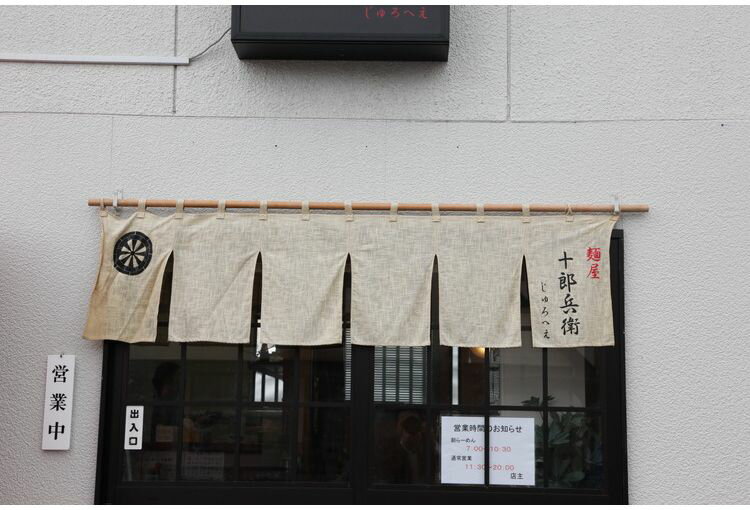 秋田の麺屋 十郎兵衛 冷やし中華 乾麺 詰め合わせセットセット ギフト 産直 ご当地グルメ 熨斗 贈り物 新生活 お祝い お取り寄せ のし対応 (代引不可)【送料無料】 3