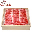 東京・人形町 「日山」 山形牛サーロインしゃぶしゃぶ 食品 ギフト プレゼント 贈答 熨斗 のし 贈り物 記念日 お祝い 冠婚葬祭 内祝 御祝 御見舞 快気祝 ...