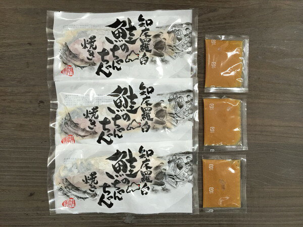 北海道 知床羅臼 鮭のちゃんちゃん焼き ギフト 産直 ご当地グルメ 熨斗 贈り物 新生活 お祝い お取り寄せ のし対応 (代引不可)【送料無料】