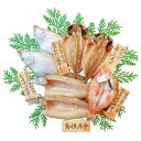 島根 岡富商店 島根沖清流干物セット 食品 ギフト プレゼント 贈答 熨斗 のし 贈り物 記念日 お祝い 冠婚葬祭 内祝 御祝 無地 出産内祝 結婚内祝 御見舞 快気祝 御仏前 志 お供(代引不可)【送料無料】(4)