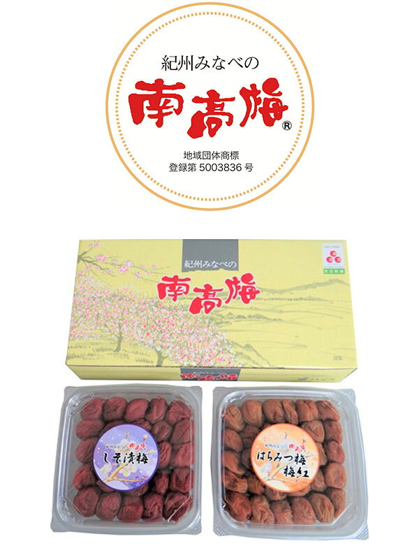 リコメン堂キッチン館のお中元 紀州みなべの南高梅 2種セット ギフト 産直 ご当地グルメ 熨斗 贈り物 のし対応 プレゼント 誕生日 (代引不可)【送料無料】｜アングル2