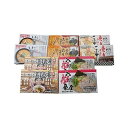 全国繁盛店ラーメンセット乾麺 計20食 食品 ギフト プレゼント 贈答 熨斗 のし 贈り物 記念日 お祝い 冠婚葬祭 内祝 御祝 無地 出産内祝 結婚内祝 御見舞 快気祝 御仏前 志 お供(代引不可)【送料無料】(4)