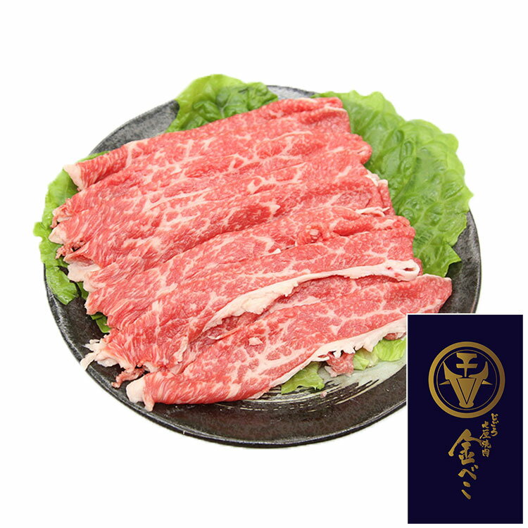 兵庫 じごろ七厘焼肉 金べこ 三田和牛 焼きしゃぶ用 食品 ギフト プレゼント 贈答 熨斗 のし 贈り物 記念日 お祝い 冠婚葬祭 内祝 御祝 無地 出産内祝 結婚内祝 御見舞 快気祝 御仏前 志 お供 0130433(代引不可)【送料無料】