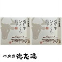 滋賀 牛肉商 徳志満 近江牛ひとくち餃子 Aセット 食品 ギフト プレゼント 贈答 熨斗 のし 贈り物 記念日 お祝い 冠婚葬祭 内祝 御祝 無地 出産内祝 結...