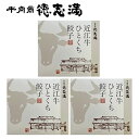 滋賀 牛肉商 徳志満 近江牛ひとくち餃子 Bセット 食品 ギフト プレゼント 贈答 熨斗 のし 贈り物 記念日 お祝い 冠婚葬祭 内祝 御祝 無地 出産内祝 結...