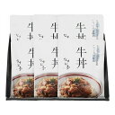 東京 恵比寿 なすび亭 吉岡英尋監修 こっくり旨みの牛丼のもと6食 食品 ギフト プレゼント 贈答 熨斗 のし 贈り物 記念日 お祝い 冠婚葬祭 内祝 御祝 御...