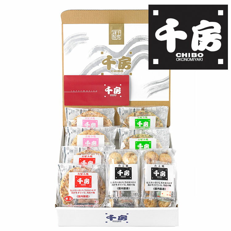 大阪 千房 お好み焼 たこ焼セット 食品 ギフト プレゼント 贈答 熨斗 のし 贈り物 記念日 お祝い 冠婚葬祭 内祝 御祝 無地 出産内祝 結婚内祝 御見舞 快気祝 御仏前 志 お供 0670011(代引不可)【送料無料】のサムネイル