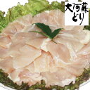 【商品特徴】阿蘇の雄大な自然の恵みを受けた熊本で大切に育てられた大阿蘇どりは風味豊かな銘柄鶏です。【商品区分】食品【原材料(アレルギー表記含む)】鶏肉（熊本県産）【製造者】オリジナルフィールド【賞味期限】製造日より60日※最低1/3以上の商品をお届けとなります。【保存方法】冷凍【生産国】日本【内容量】500g（ムネ）【代引きについて】こちらの商品は、代引きでの出荷は受け付けておりません。【送料について】北海道、沖縄、離島は別途送料を頂きます。