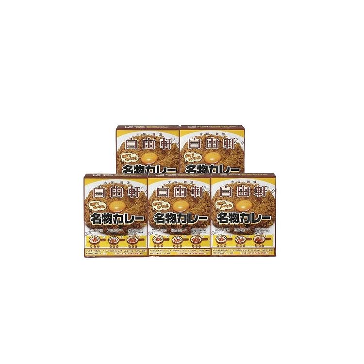 大阪 「自由軒」 名物カレーセット(5個) 食品 ギフト プレゼント 贈答 熨斗 のし 贈り物 記念日 お祝い 冠婚葬祭 内祝 御祝 無地 出産内祝 結婚内祝 御見舞 快気祝 御仏前 志 お供(代引不可)【送料無料】