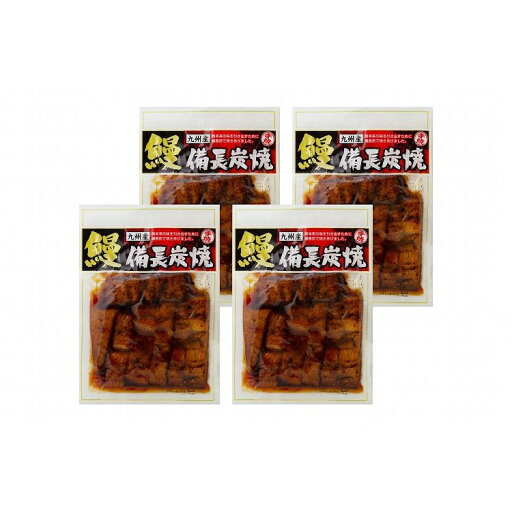 九州産鰻 備長炭焼き 刻みうなぎ 食品 ギフト プレゼント 贈答 熨斗 のし 贈り物 記念日 お祝い 冠婚葬祭 内祝 御祝 無地 出産内祝 結婚内祝 御見舞 快気祝 御仏前 志 お供(代引不可)【送料無料】 九州産鰻 備長炭焼き 刻みうなぎ 食品 ギフト プレゼント 贈答 熨斗 のし 贈り物 記念日 お祝い 冠婚葬祭 内祝 御祝 無地 出産内祝 結婚内祝 御見舞 快気祝 御仏前 志 お供(代引不可)【送料無料】