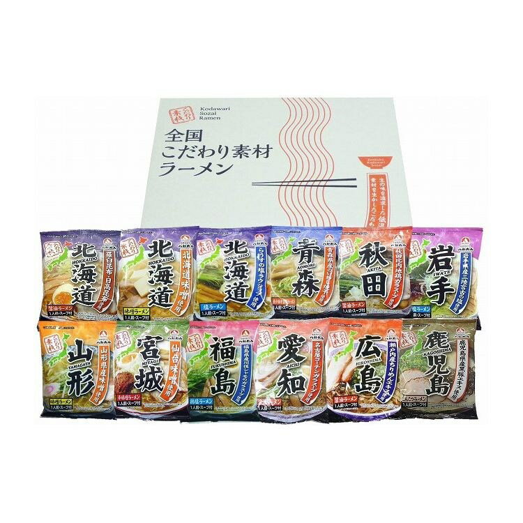 全国こだわり素材ラーメン12食セット 食品 ギフト プレゼント 贈答 熨斗 のし 贈り物 記念日 お祝い 冠婚葬祭 内祝 御祝 御見舞 快気祝 御仏前 志 お供 御歳暮 御中元(代引不可)【送料無料】