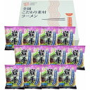 岩手 磯塩ラーメン12食セット 食品 ギフト プレゼント 贈答 熨斗 のし 贈り物 記念日 お祝い 冠婚葬祭 内祝 御祝 無地 出産内祝 結婚内祝 御見舞 快気祝 御仏前 志 お供(代引不可)【送料無料】