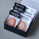 東京・人形町 「日山」 日山のハンバーグ 2種 セット 8個 黒毛和牛 牛肉 グルメ ごちそう お取り寄せ食品 ギフト プレゼント 贈答 熨斗 のし 贈り物(代...