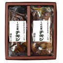 三重 桑名 「貝新フーズ」 志ぐれ煮 チキン 2個 鶏肉 鶏 しぐれ煮 グルメ ごちそう お取り寄せ食品 ギフト プレゼント 贈答 熨斗 のし 贈り物(代引不可...