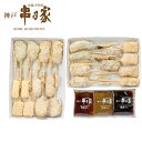 兵庫・神戸 「串乃家」 串揚げ 詰合せ 22串 串カツ エビ 鶏 牛 グルメ ごちそう お取り寄せ食品 ギフト プレゼント 贈答 熨斗 のし 贈り物(代引不可)【送料無料】(4)