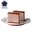 長崎 「須崎屋」 和三盆糖 長崎レトロ カステラ ローズ・白 2本 かすてら 紅白 グルメ ごちそう お取り寄せ食品 ギフト プレゼント 贈答 熨斗 のし 贈り...