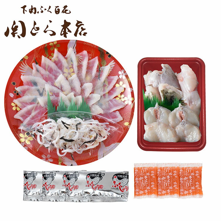 「関とら本店」 とらふく 料理 セット 河豚 ふく とらふぐ ふぐちり てっさ 刺身 グルメ ごちそう お取り寄せ食品 ギフト プレゼント 贈答 熨斗 のし 贈り物(代引不可)【送料無料】