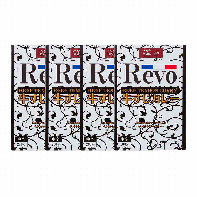 大阪 「洋食Revo」 和牛すじカレー (レトルト) 4箱 洋食 カレー グルメ ごちそう お取り寄せ食品 ギフト プレゼント 贈答 熨斗 のし 贈り物(代引不可)【送料無料】