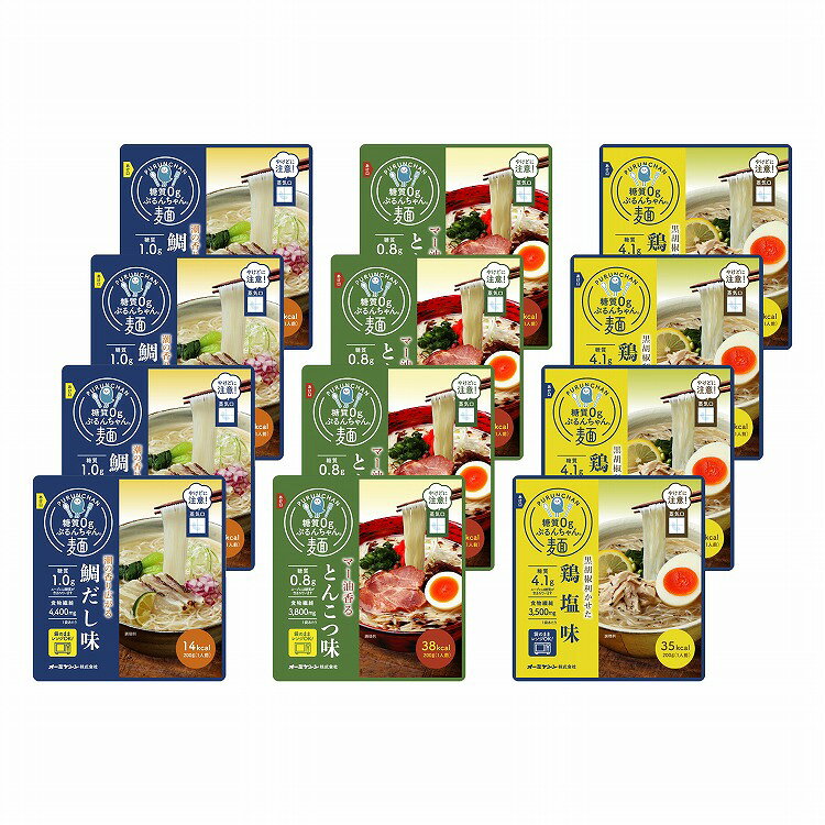 糖質0g ぷるんちゃん麺 3種 セット 12袋 麺 鯛 とんこつ 鶏塩 スープ ダイエット グルメ ごちそう お取り寄せ食品 ギフト プレゼント 贈答 熨斗 のし 贈り物(代引不可)【送料無料】