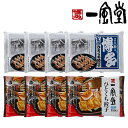 一風堂 &博多八助 監修 ひとくち餃子セット2種計8袋 グルメ 人気 おすすめ ギフト 贈答 取り寄せ お取り寄せグルメ お取り寄せ 熨斗 のし 贈り物(代引不...