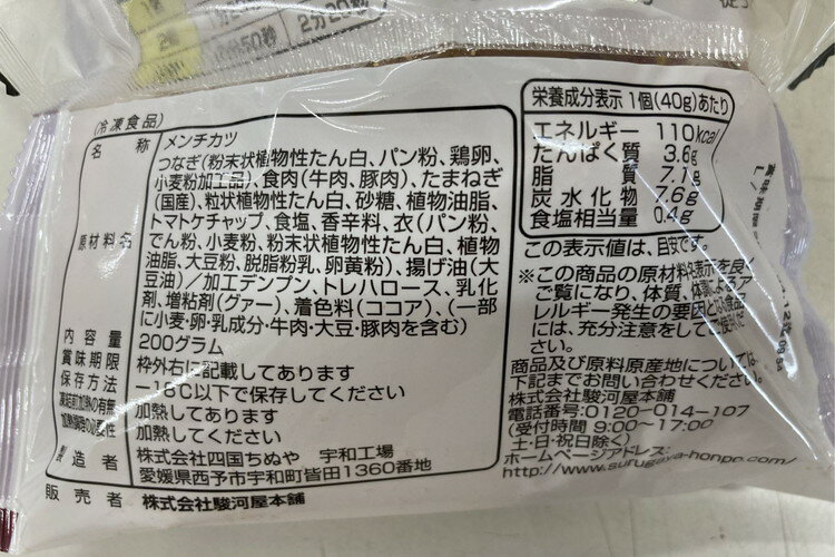 神奈川 駿河屋本舗 レンジで簡単 鎌倉黄金メンチ お年賀 冬ギフト 寒中 見舞い 年始 年賀 お取り寄せグルメ プレゼント 熨斗 のし 贈り物 お祝い 御見舞 食品(代引不可)【送料無料】 3
