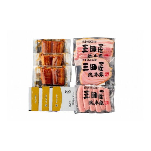 うなぎ蒲焼&三田屋総本家ハム詰合せ グルメ 人気 おすすめ ギフト 贈答 取り寄せ お取り寄せグルメ お取り寄せ 熨斗 のし 贈り物(代引不可)【送料無料】 うなぎ蒲焼&三田屋総本家ハム詰合せ グルメ 人気 おすすめ ギフト 贈答 取り寄せ お取り寄せグルメ お取り寄せ 熨斗 のし 贈り物(代引不可)【送料無料】