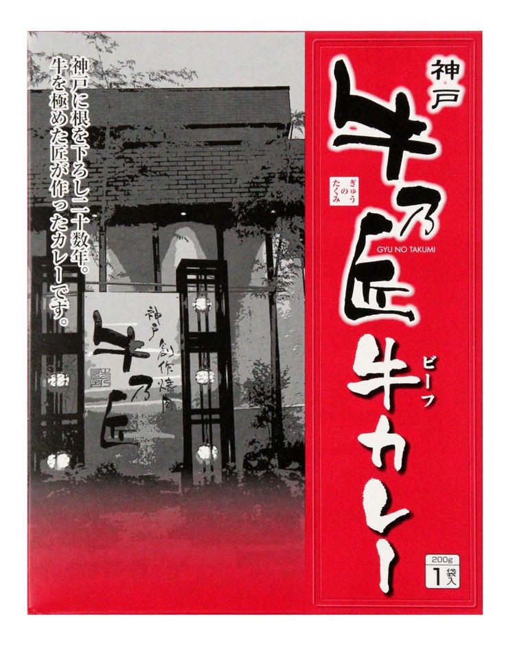 敬老の日 兵庫 牛乃匠 ビーフカレー カレー ギフト 産直 ご当地グルメ 熨斗 贈り物 のし対応 プレゼント 誕生日(代引不可)【送料無料】 rcmdki-10419877 リコメン堂キッチン館 サンプル画像2
