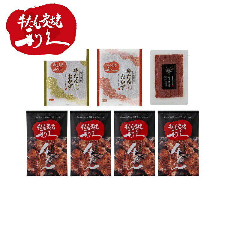 宮城 利久 牛たん三昧 タン 牛タン 牛たん グルメ 人気 おすすめ ギフト 贈答 取り寄せ お取り寄せグルメ お取り寄せ 熨斗 のし 贈り物(代引不可)【送料無料】