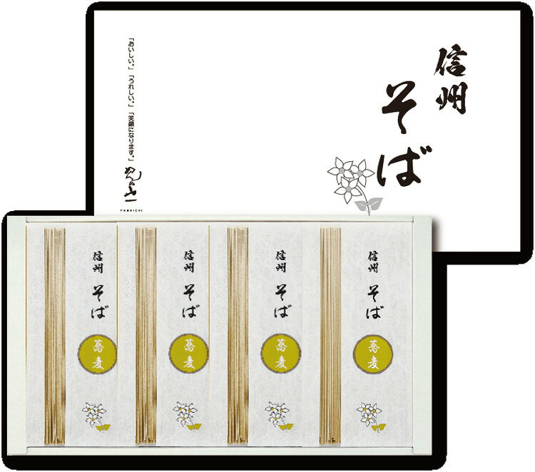敬老の日 信州そば 250g×4袋 ギフト 産直 ご当地グルメ 熨斗 贈り物 のし対応 プレゼント 誕生日(代引不可)【送料無料】 rcmdki-10419763 リコメン堂キッチン館 サンプル画像3