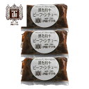 神戸・元町 伊藤グリル 黒毛和牛ビーフシチュー3個 グルメ 人気 おすすめ ギフト 贈答 取り寄せ お取り寄せグルメ お取り寄せ 熨斗 のし 贈り物(代引不可)...