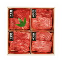 山晃食品 日本四大和牛 すき焼き・しゃぶしゃぶ用 しゃぶしゃぶ 肉 しゃぶしゃぶ肉 お肉 お歳暮 冬ギフト 年末 年始 年末年始 お取り寄せグルメ プレゼント 熨斗 のし 贈り物 食品(代引不可)【送料無料】