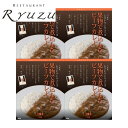 東京・六本木 「レストランリューズ」 飯塚隆太監修 4種の果物で煮込んだビーフカレー グルメ 人気 おすすめ ギフト 贈答 取り寄せ お取り寄せグルメ お取り寄せ 熨斗 のし 贈り物(代引不可)【送料無料】