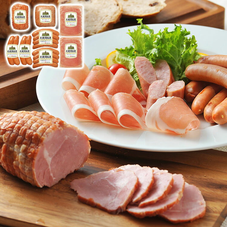 Set, Assortment - 北海道 「札幌バルナバハム」 札幌開拓使ハムセット 990g ウインナー ポークフランク ロースハム ギフト 産直 ご当地グルメ 熨斗 贈り物 新生活 お祝い お取り寄せ のし対応 (代引不可)【送料無料】