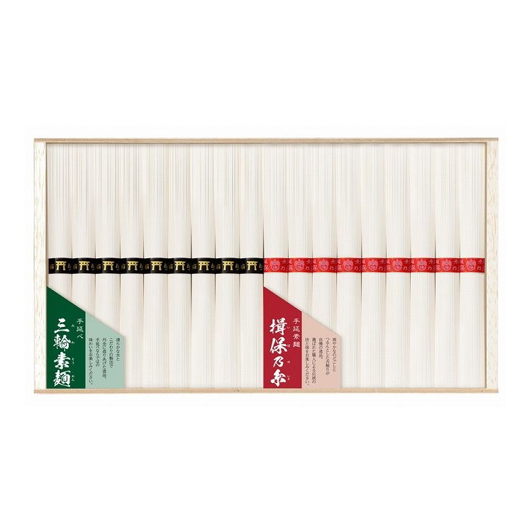 揖保乃糸 三輪素麺 二大素麺 味くらべ ギフト 産直 ご当地グルメ 熨斗 贈り物 新生活 お祝い お取り寄せ のし対応 (代引不可)【送料無料】