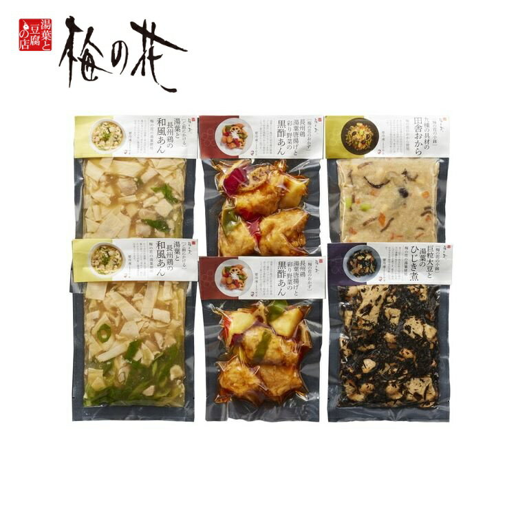 梅の花 4種の惣菜詰合せ 計6袋 グルメ 人気 おすすめ ギフト 贈答 取り寄せ お取り寄せグルメ お取り寄せ 熨斗 のし 贈り物(代引不可)【送料無料】