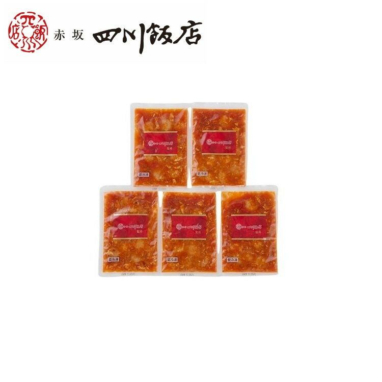 東京 赤坂四川飯店 監修 乾焼蝦仁エビチリソース 5個セット お歳暮 冬ギフト 年末 年始 年末年始 お取り寄せグルメ プレゼント 熨斗 のし 贈り物 お祝い ...