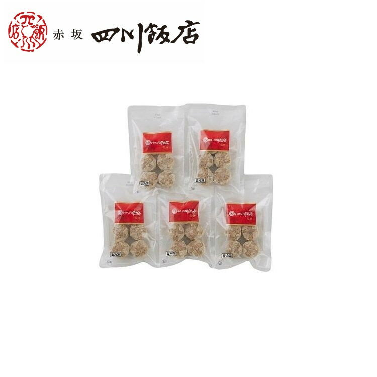 東京 赤坂四川飯店 監修 貝柱入り焼売5袋セット お歳暮 冬ギフト 年末 年始 年末年始 お取り寄せグルメ プレゼント 熨斗 のし 贈り物 お祝い 冠婚葬祭 御...