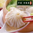 兵庫 「芦屋 伊東屋」 小籠包セット お歳暮 冬ギフト 年末 年始 年末年始 お取り寄せグルメ プレゼント 熨斗 のし 贈り物 お祝い 冠婚葬祭 御見舞 食品(代引不可)【送料無料】