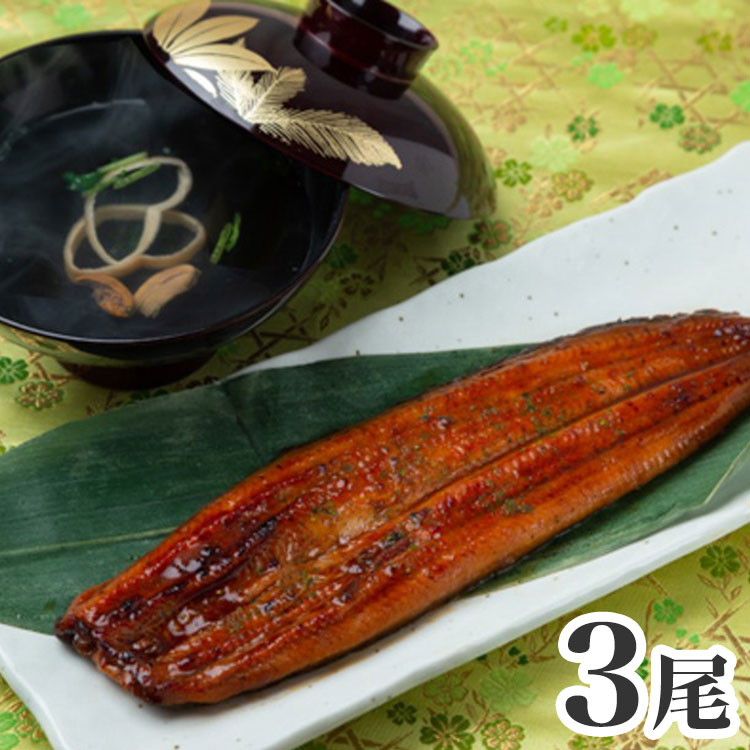 【商品詳細】活鰻問屋でもある「うなぎ工房」が、中までしっかり焼き込める遠赤外線と香ばしさを引き出す近赤外線を組み合わせた独自の炙り焼き製法で焼き上げました。加圧加熱処理した生肝を入れた「肝吸い」付きです。内容量:蒲焼×3尾（計360g）、肝吸い×3、山椒付たれ×3保存方法:冷凍商品区分:食品原材料(アレルギー表記含む):ニホンウナギ（国産）、しょうゆ（小麦・大豆を含む）、みりん、醗酵調味料、砂糖／増粘剤（加工でん粉）、山椒付たれ：たれ［しょうゆ（国内製造）（小麦・大豆を含む）、砂糖、みりん、醸造酢、酵母エキス］、粉さんしょう（さんしょう）、肝吸い：鰻の肝、粉末スープ［食塩、ブドウ糖、デキストリン、庄内きざみ麩、粉末醤油（小麦・大豆を含む）、かつおエキス、砂糖、乾燥みつば／調味料（アミノ酸等）、香料］メーカー名:大五通商株式会社　うなぎ工房生産国:日本賞味期限:出荷日より30日【代引きについて】こちらの商品は、代引きでの出荷は受け付けておりません。【送料について】北海道、沖縄、離島は送料を頂きます。うなぎ問屋の大五蒲焼長焼長焼2尾長焼3尾