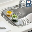 下村企販 日本製 燕三条 シンクイン水切り 水撥ねガード付き シンクに渡せる 水切りラック 水切りかご バスケット 幅20.2 奥行48 作業台 水切り ステンレス【送料無料】(3)