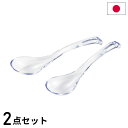 ヨシカワ 日本製 すくいやすいクリアなレンゲ小2本セット 美味彩菜 透明 クリア レンゲ SJ3472 Yoshikawa おしゃれ シンプル モダン リビング...