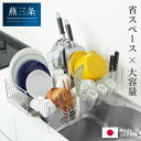 ヨシカワ 日本製 シンクサイド 幅の広がる水切り DX 箸立て/コップ立て/包丁スタンド付き 深型 燕三条 ステンレス製 スライド 水切りラック 幅20~37×...