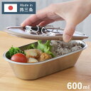 ヨシカワ 日本製 aikata アイカタ ステンレスコンテナ ストッパー付 ブラウン お弁当箱 ランチボックス 保存容器 PD3030 燕三条 Yoshikawa プレゼント ギフト 贈り物【送料無料】
