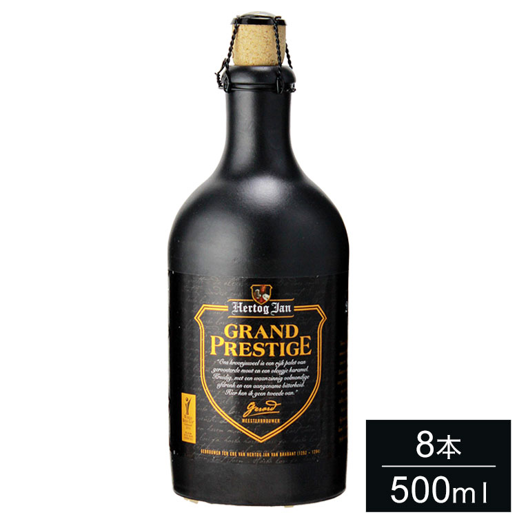 【8本セット】ヘルトック・ヤン グランド・プレステージ 500ml Hertog Jan Grand Prestige オランダ バーレイワイン バーレーワイン 輸入ビール 海外ビール 世界のビール まとめ買い まとめ売り【送料無料】