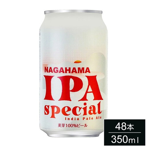 【48本セット】長浜 IPA スペシャル 缶 350ml 長濱浪漫ビール インディアン ペール エール India Pale Ale 日本 クラフト クラフトビール ビール 地ビール 国産 滋賀 琵琶湖 まとめ買い まとめ売り【送料無料】 【48本セット】長浜 IPA スペシャル 缶 350ml 長濱浪漫ビール インディアン ペール エール India Pale Ale 日本 クラフト クラフトビール ビール 地ビール 国産 滋賀 琵琶湖 まとめ買い まとめ売り【送料無料】