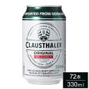 【72本セット】クラウスターラー 缶 330ml Clausthaler ラーデベルガー ドイツ ノンアルコール ノンアルビール 輸入ビール 海外ビール 世界の...