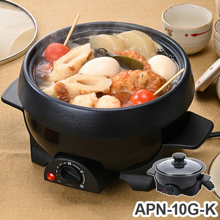 アビテラックス 電気ミニプレート グリル鍋 500W ブラック APN-10G-K 1人用 1台2役 煮る 焼く 小型 一人暮らし 深鍋 おしゃれ 着脱式 丸洗い フッ素加工【送料無料】