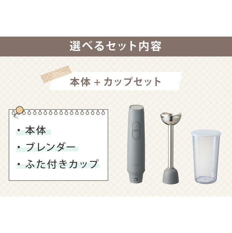 【選べるセット】simplus ハンドブレンダー ふた付きカップ フードプロセッサー ブレンダー ミキサー チョッパー 離乳食 介護食 多機能 時短 スムージー 鍋キズ防止 シンプラス SP-BD02 【送料無料】 rcmdki-10358013 リコメン堂キッチン館 サンプル画像2