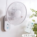 壁掛け扇風機 リモコン付き 30cm 5枚羽根 フラットガード 首振り 風量3段階 切タイマー付き 静音 サーキュレーター 扇風機 おしゃれ 脱衣所 換気【送料...