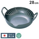 極天極厚揚げ鍋28cm 底厚3.2mm 揚げ物 お鍋 厚さ 油温 天ぷら鍋 熱伝導率 上手 基礎知識 本格的 14品目 レシピブック付【送料無料】
